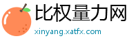比权量力网